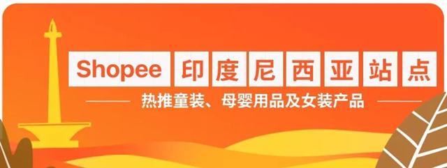 Shopee：东南亚母亲节大促爆款指南，快来上架吧！