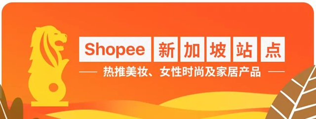 Shopee：东南亚母亲节大促爆款指南，快来上架吧！