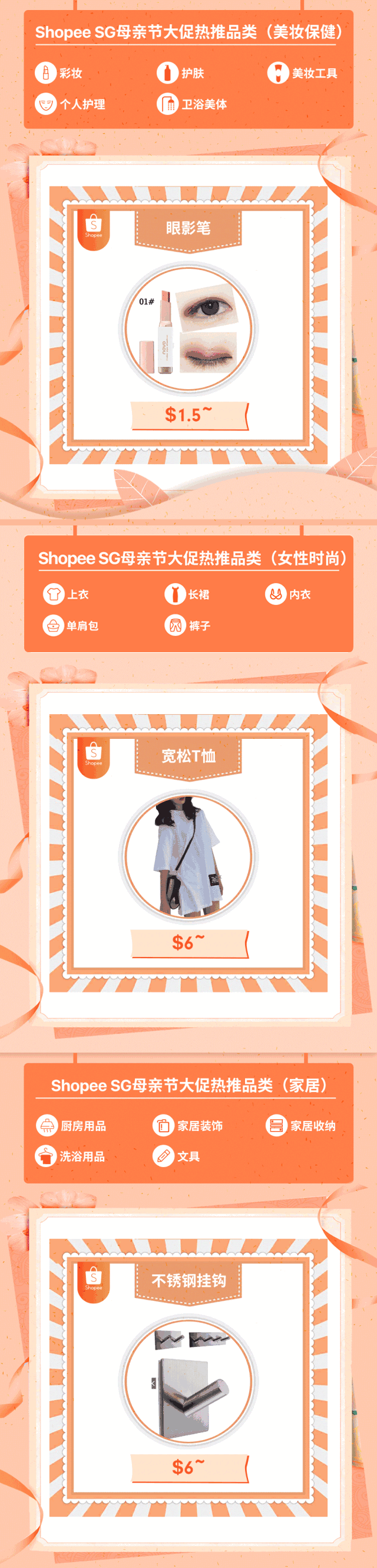 Shopee：东南亚母亲节大促爆款指南，快来上架吧！