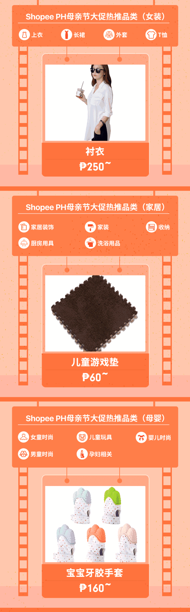 Shopee：东南亚母亲节大促爆款指南，快来上架吧！