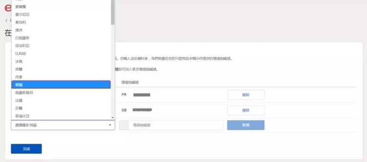 如何显示VAT增值税号码到我的eBay商品页面？