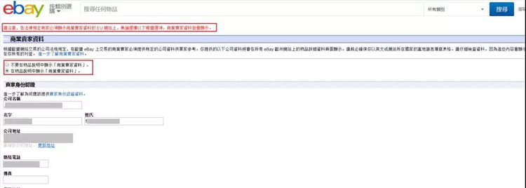 如何显示VAT增值税号码到我的eBay商品页面？