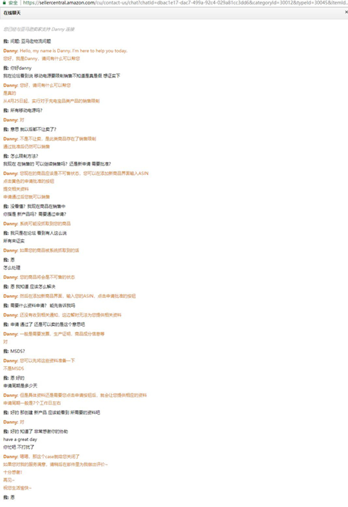 網(wǎng)傳亞馬遜限制銷售充電寶，已于4月25日開始實施