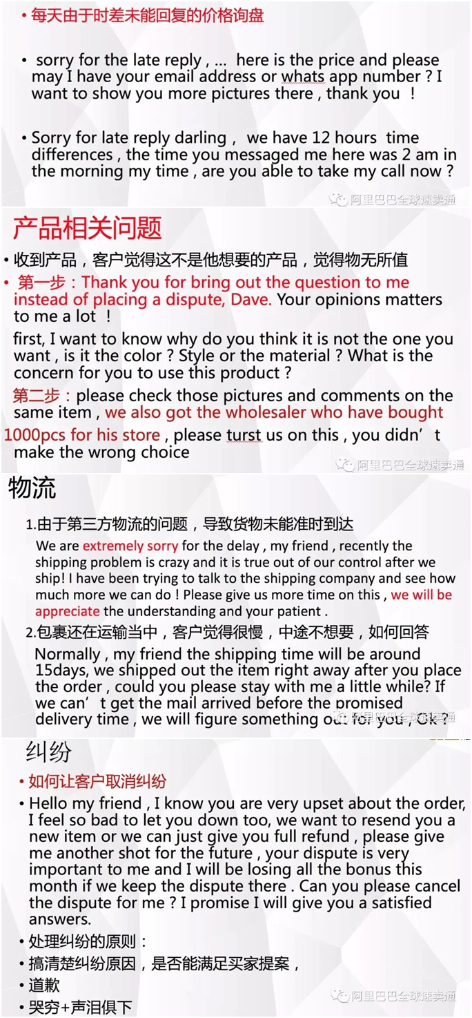 速卖通老司机教你一秒“get”买家视角！附外贸询盘英文模板