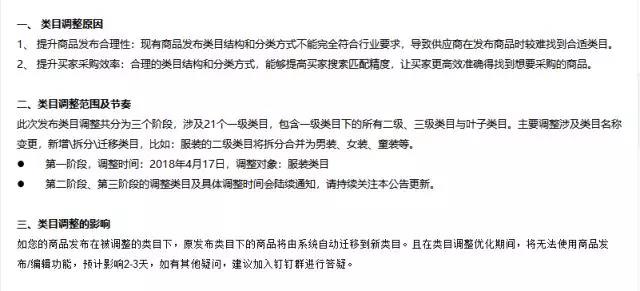 如何在此次阿里巴巴国际站的类目调整中占尽先机？