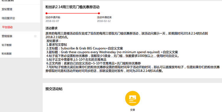 速卖通粉丝趴帖子站外推广及活动报名流程