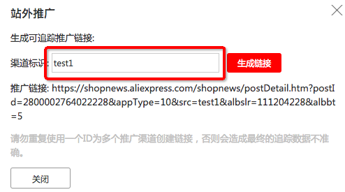 速卖通粉丝趴帖子站外推广及活动报名流程