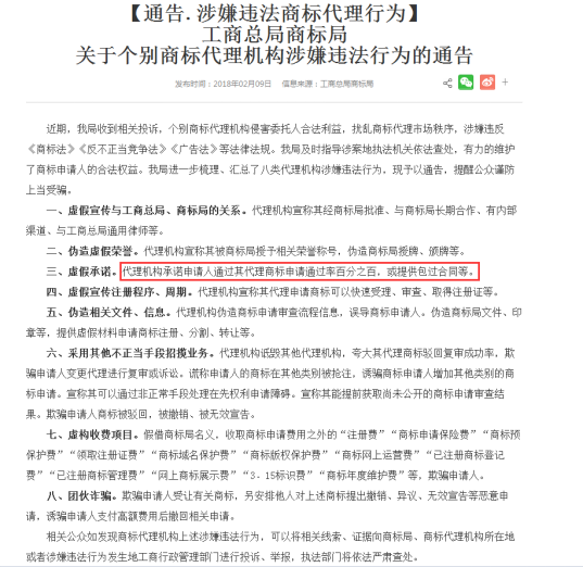 商标注册包通过? 别再往坑里跳了