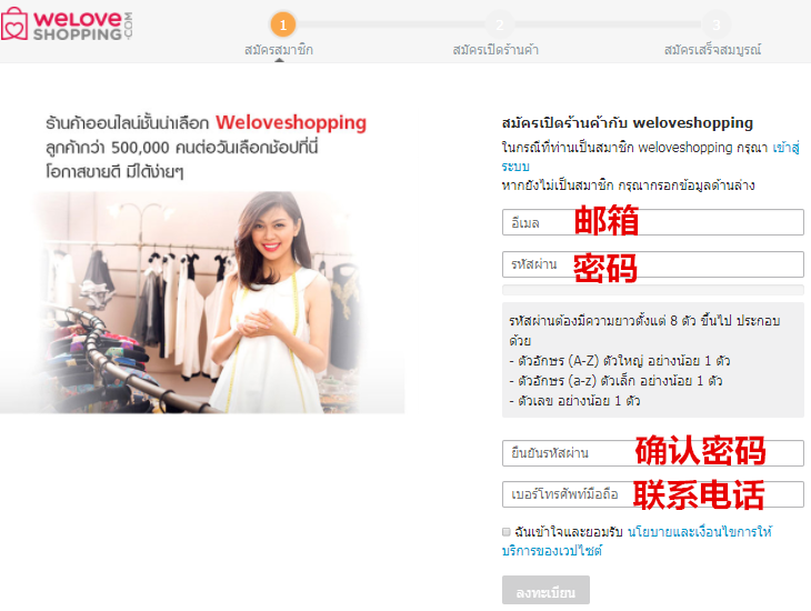 泰国电商平台WeloveShopping开店注册流程