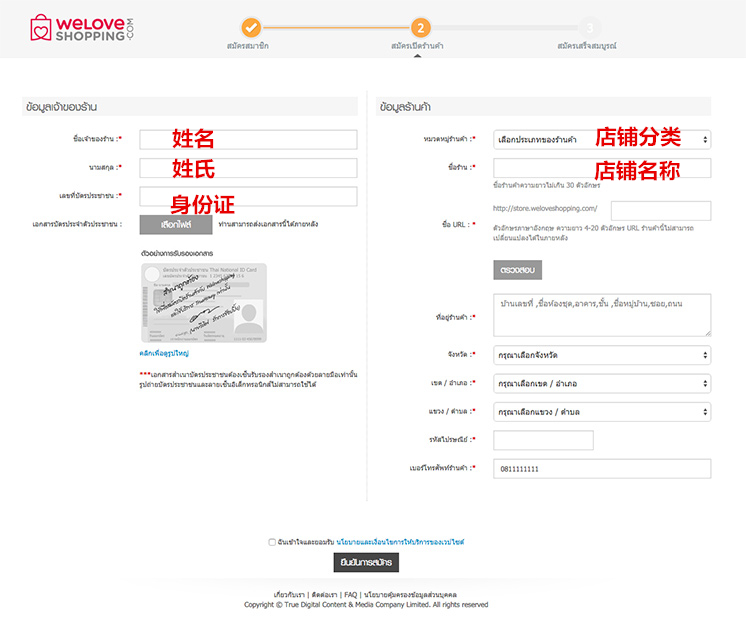 泰国电商平台WeloveShopping开店注册流程