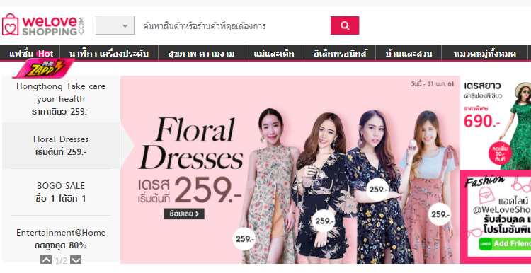 泰国电商平台WeloveShopping开店注册流程