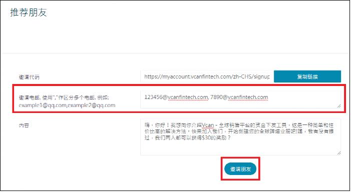 Vcan推荐朋友计划
