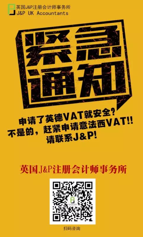 Attention！欧洲税局密报！