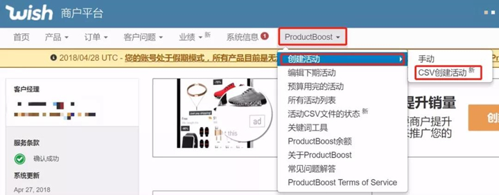 使用CSV文件批量设置Wish ProductBoost活动的步骤
