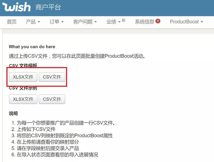使用CSV文件批量设置Wish ProductBoost活动的步骤