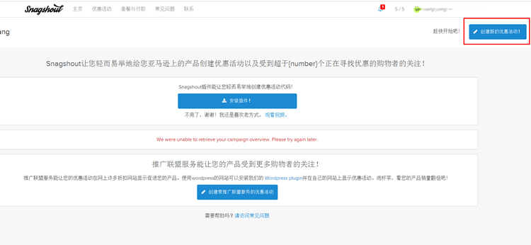 利用snagshout创建促销辅助亚马逊Listing冲排名
