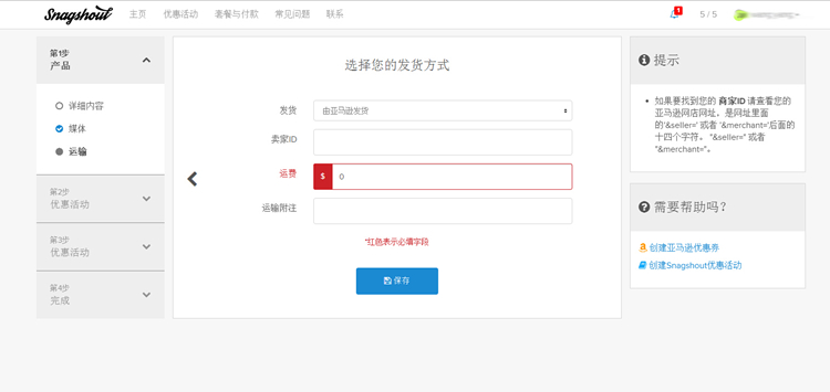 利用snagshout创建促销辅助亚马逊Listing冲排名