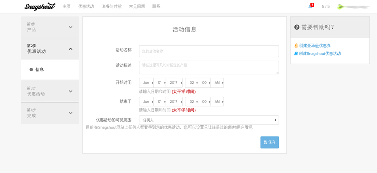 利用snagshout创建促销辅助亚马逊Listing冲排名