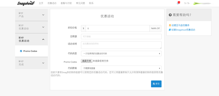 利用snagshout创建促销辅助亚马逊Listing冲排名