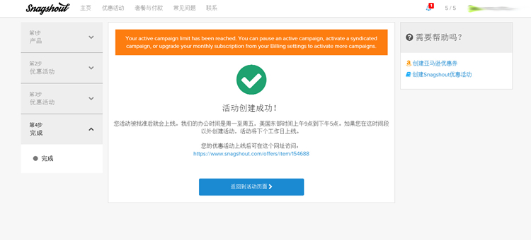 利用snagshout创建促销辅助亚马逊Listing冲排名