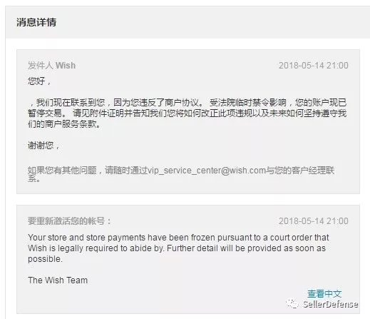 Keith律所升级！又一波Wish卖家被冻结！