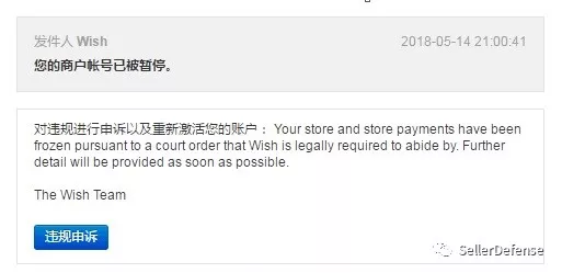 Keith律所升级！又一波Wish卖家被冻结！