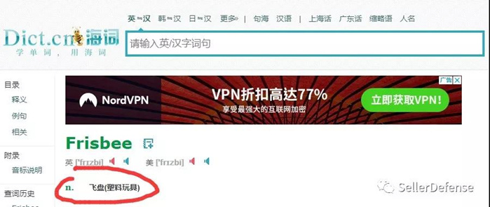 Keith又出新案！Frisbee飞盘玩具不能卖了？