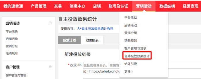 速卖通A+计划是什么，A+自主投放工具如何使用？
