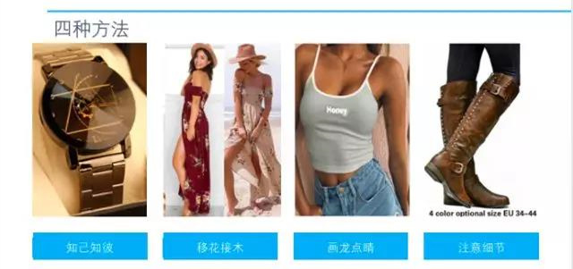 Wish讲师曾旭明：你和爆款之间就差一张主图