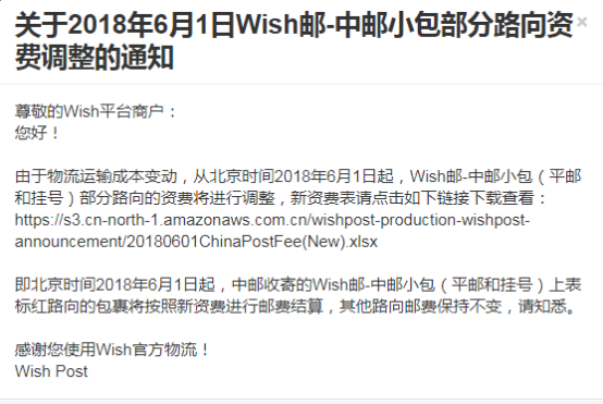 Wish邮运费上涨，卖家将告别“1+1”时代