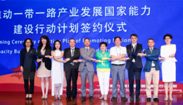 京交会：环球易购签署《行动计划》响应“一带一路”