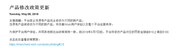 Wish出单送黄钻？你的产品也被促销了吗？