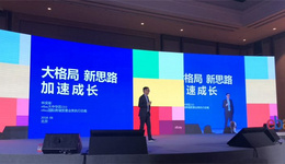 eBay2018卖家高峰会议在京举办，宣布成立国际跨境贸易事业部