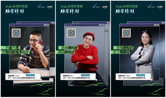 跨境收款问诊：产品盈利、店铺创收快人一步，Vcan有料有好礼