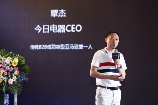 (今日电器ceo 覃杰)今日电器ceo覃杰是传统b2b工厂贸易转型跨境电商的