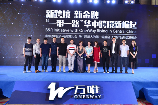 属于华中跨境电商人的盛会圆满召开！