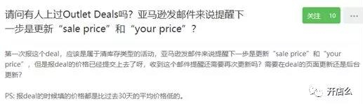 99%的亚马逊卖家都不知道的Outlet Deals秒杀活动！