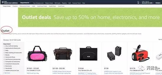 99%的亚马逊卖家都不知道的Outlet Deals秒杀活动！