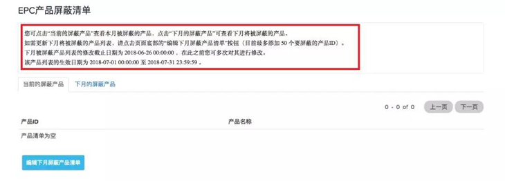 关于Wish平台EPC OPT-OUT功能，你必须知道！