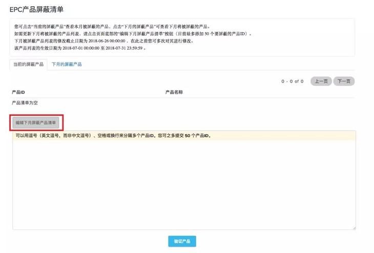 关于Wish平台EPC OPT-OUT功能，你必须知道！