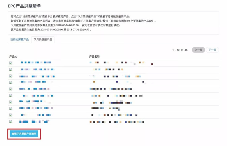 关于Wish平台EPC OPT-OUT功能，你必须知道！