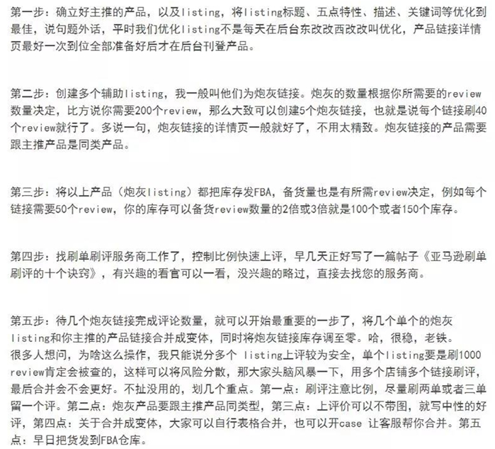 亚马逊的几种暴力玩法，风险高寿命短！