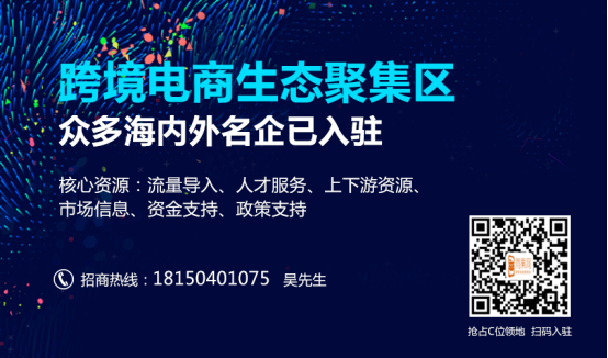 雨果网打造中国线下跨境电商生态聚集区，众多知名企业已加盟入驻！