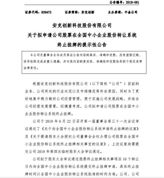 “新三板”价值殆尽？跨境大卖Anker也主动摘牌退市