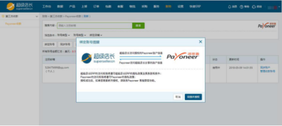 跨境收款再添猛将！Payoneer扩增Actneed、超级店长实现ERP对接