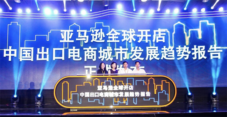 亚马逊全球开店中国出口电商城市发展趋势报告
