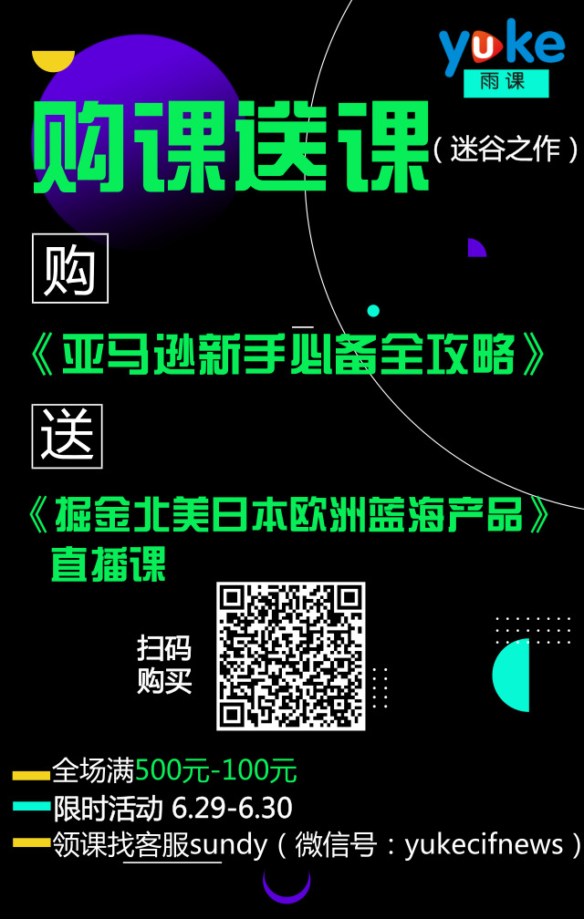 雨课试看丨新手运营亚马逊这12个雷区千万不要踩！被关店就尴尬了