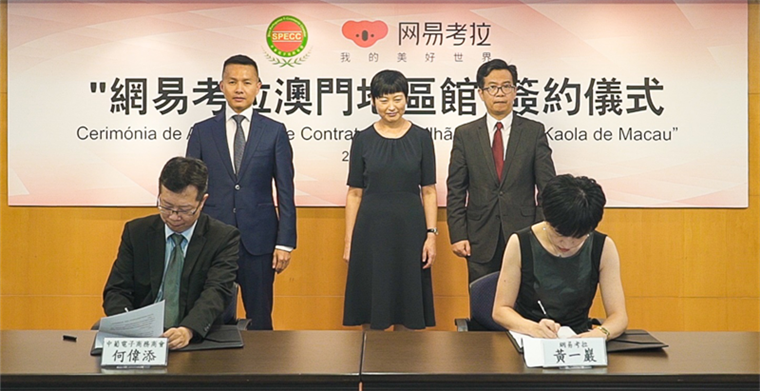 岩与中葡电子商务商会何伟添理事长在澳门经济局正式签署战略合作协议