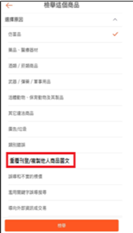 Shopee台湾站点卖家盗图、盗产品政策详解