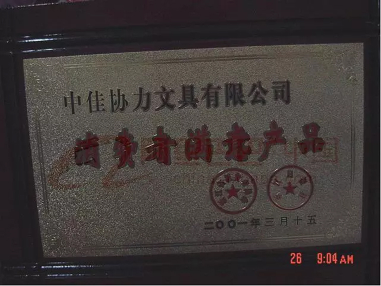 工厂揭秘丨中佳文具：评优评佳先进工厂，一年销售额远超三千万